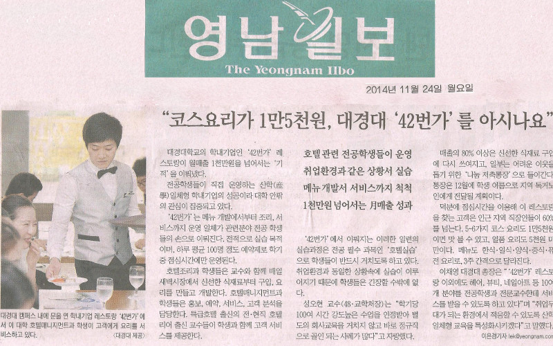 코스요리가 1만 5천원, 대경대 '42번가' 를 아시나요