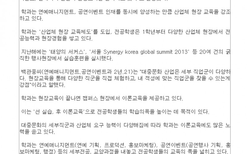 연예매니지먼트공연이벤트과가 '뜬다'