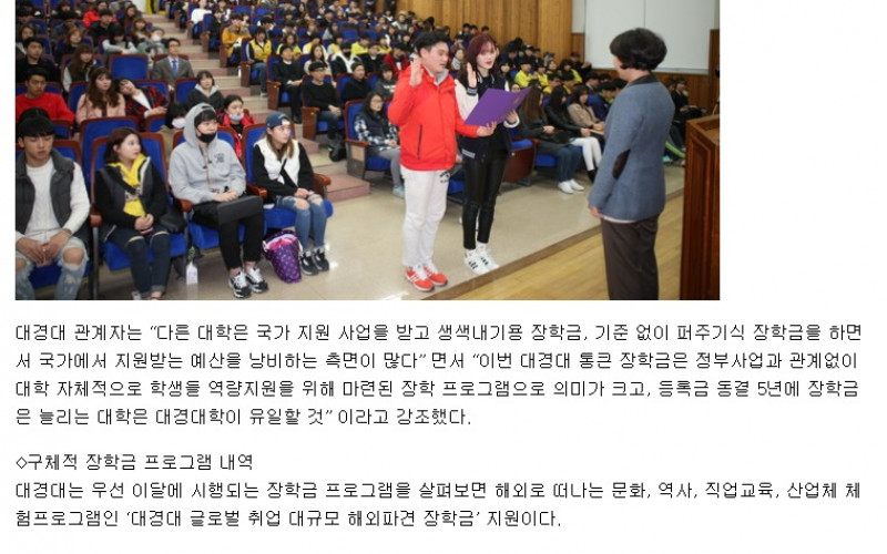 대경대 학생들에게 장학금 듬뿍 쏜다