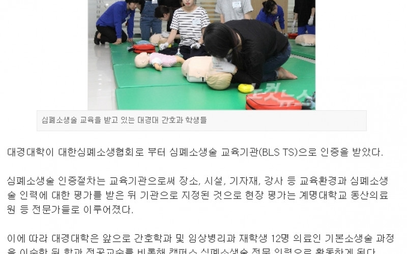 대경대 ‘심폐소생술’ 교육기관 인증대학 선정...