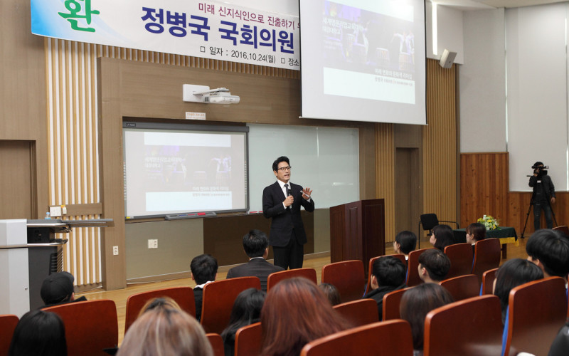 정병국 의원, 대경대서 '미래 변화와 문화적 리더십' 주제로 특강