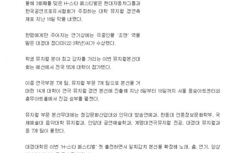 대경대, 전국대학뮤지컬대회 대상 수상
