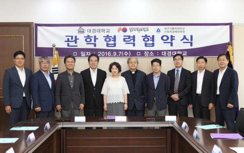 대경대.경주엑스포.대구가톨릭대 관학협력 위한 MOU체결
