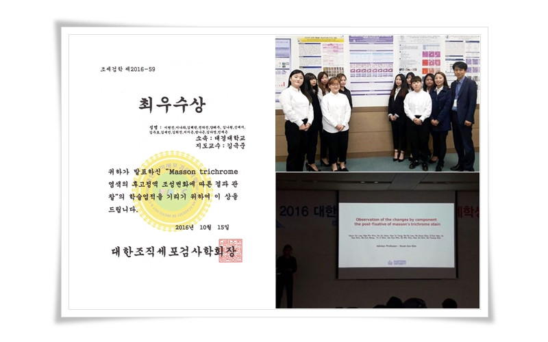 대경대 임상병리과 전국학술대회 ‘최우수 논문상’ 수상