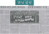 대경대 '세계로 고고 글로벌 인재양성 프로그램 가동'