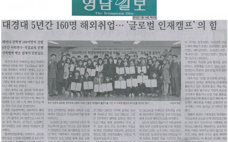 대경대 '세계로 고고 글로벌 인재양성 프로그램 가동'