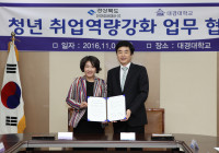 대경대, 경북도와 '일자리 창출' 업무협약