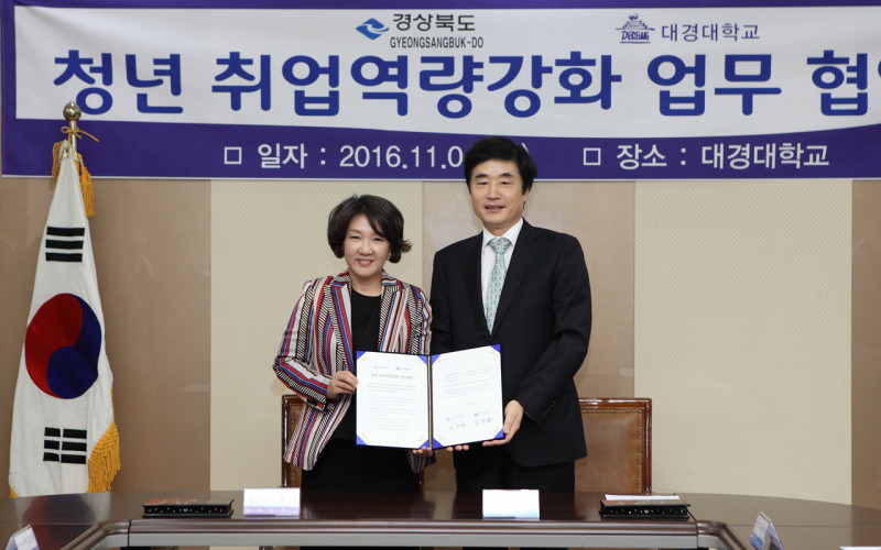 대경대, 경북도와 '일자리 창출' 업무협약