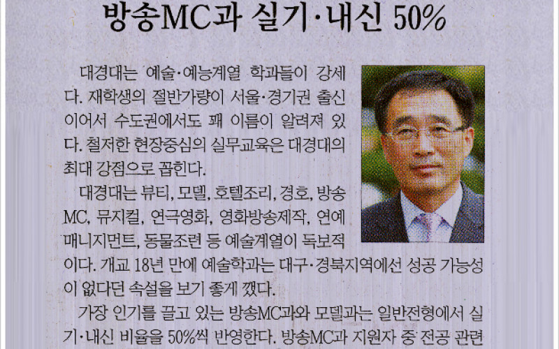 대경대 예술,예능계열 학과강세