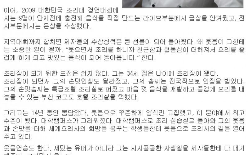 주방장도 재밌고 웃겨야 됩니다. 웃음전도사 김상태