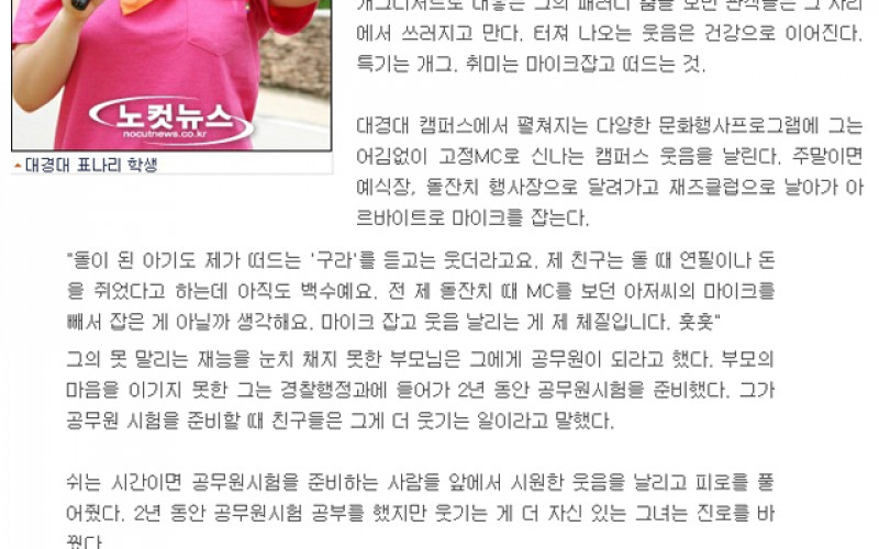 &#034;웃음은 우사인 볼트보다 제가 더 빠릅니다&#034;