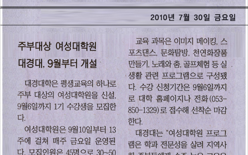 여성대학원 대경대, 9월부터 개설