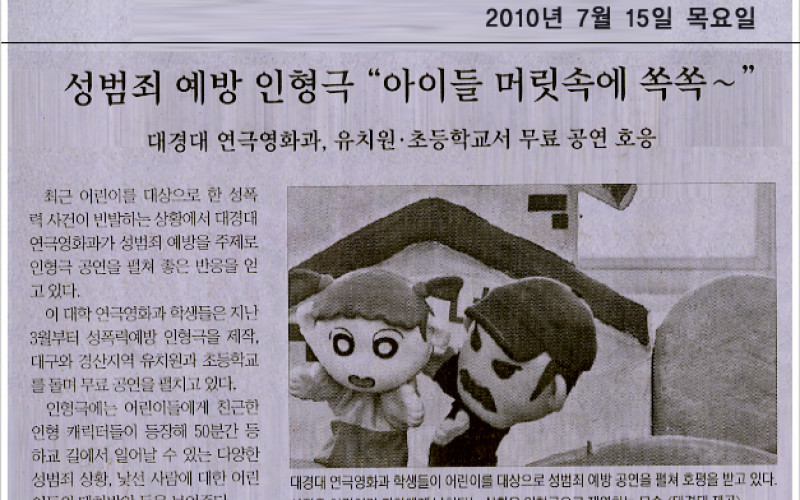 성범죄 예방 인형극 &#034;아이들 머릿속에 쏙쏙~&#034;