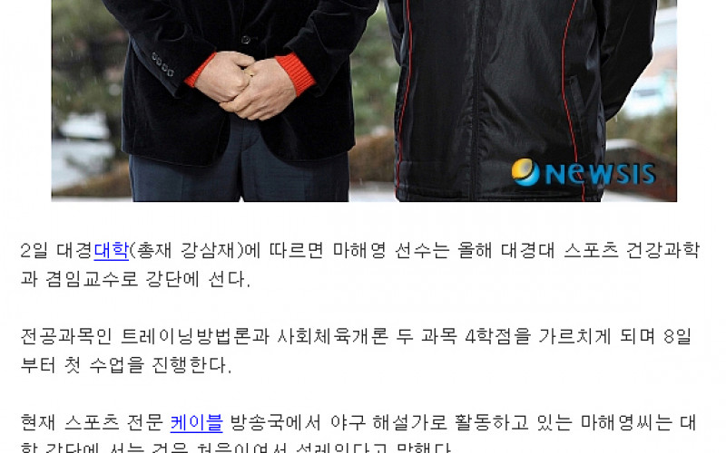 대학교수 마해영 &#034;이제 강단에서 홈런을 치겠습니다&#034;