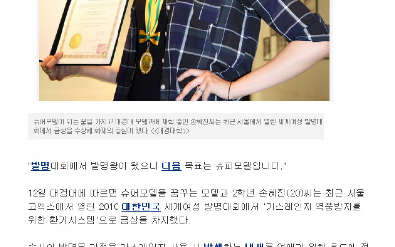 대경대 여대생 발명왕 &#034;내 꿈은 슈퍼모델&#034;