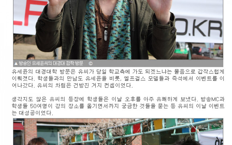 개그맨 유세윤 대경대 깜짝 방문기