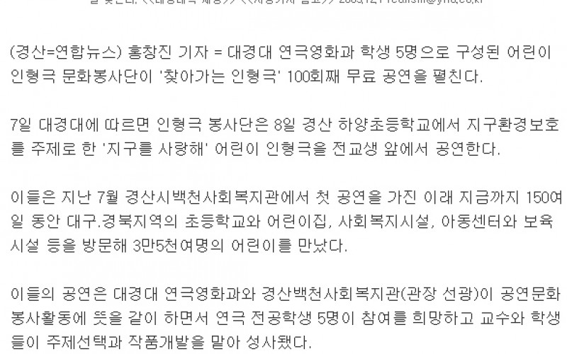 대경대 인형극 봉사단 100회째 무료 공연