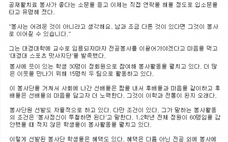 뉴스타운 10년째 전공봉사 505회, 봉사로 전국누비는 김용호교수