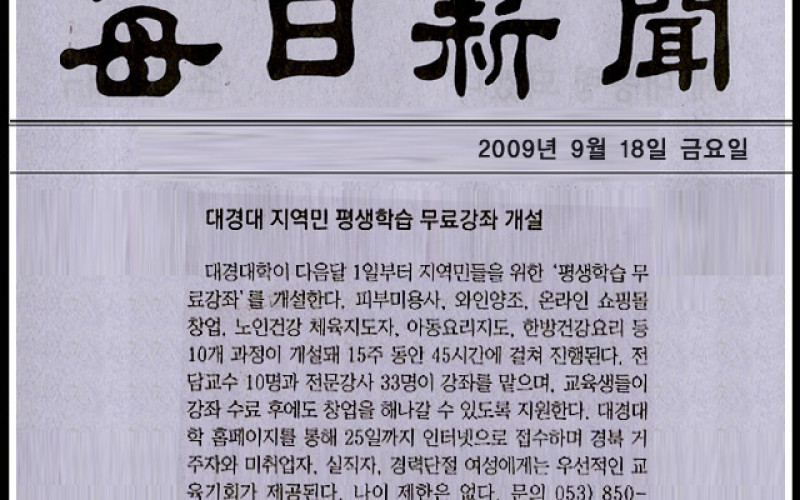 대경대 지역민 평생학습 무료강좌 개설