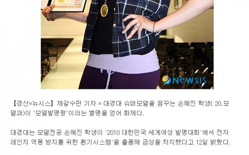 모델과, 국제발명대회에서 금상수상 화제