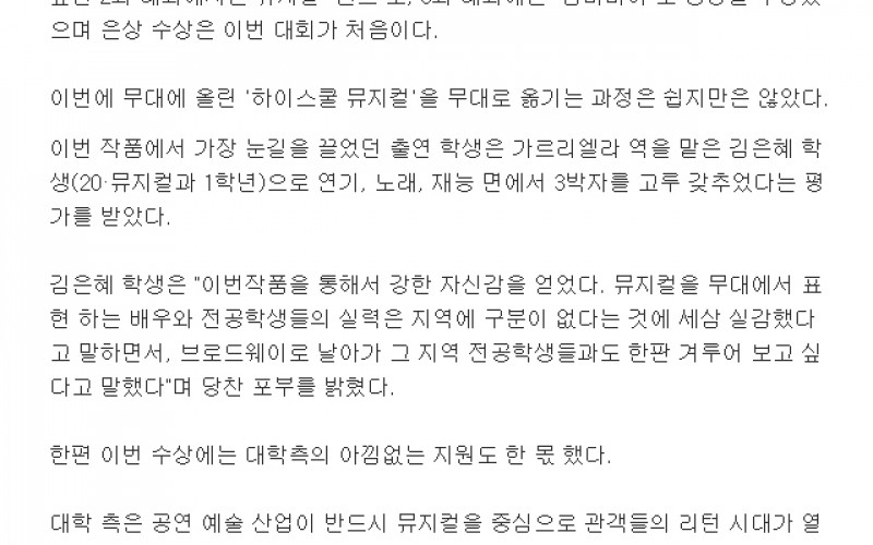 대경대학 뮤지컬과, DIMF에서 은상 '쾌거'