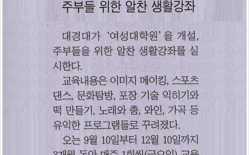 주부들 위한 알찬 생활강좌