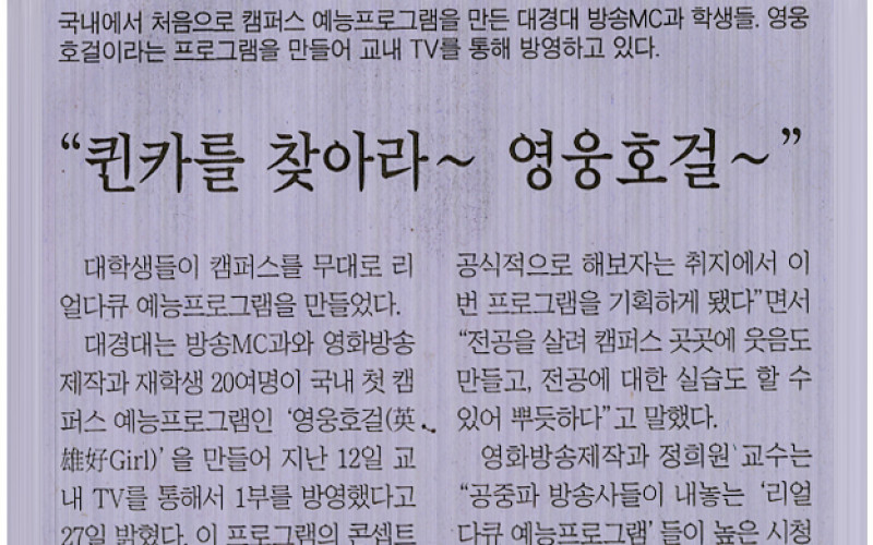 &#034;퀸카를 찾아라~ 영웅호걸~&#034;