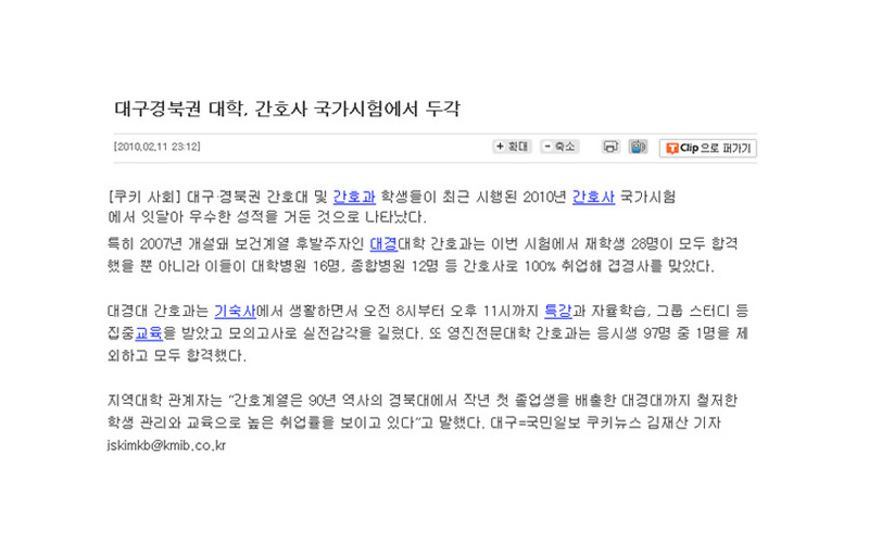 대경대학, 간호사 국가시험에서 두각