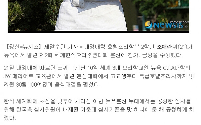 대경대 학생, 세계한식경연대회서 금상