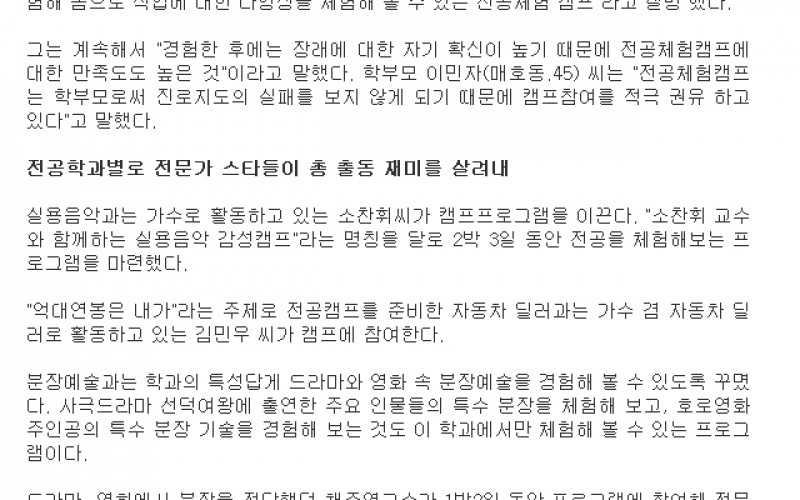 대경대 대규모 전공체험 무료 캠프 연다.