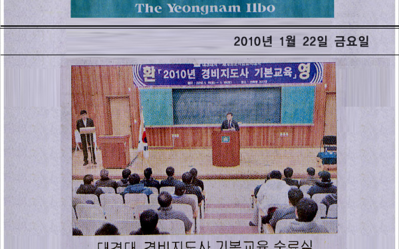 대경대,경비지도사 기본교육 수료식