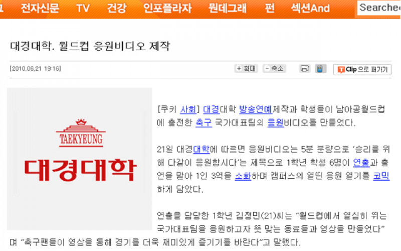 대경대학, 월드컵 응원비디오 제작