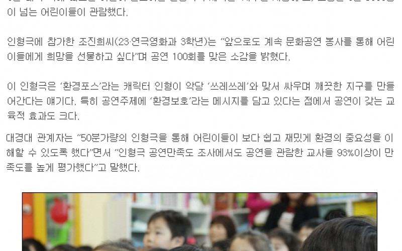 “인형극으로 환경보호 조기교육”