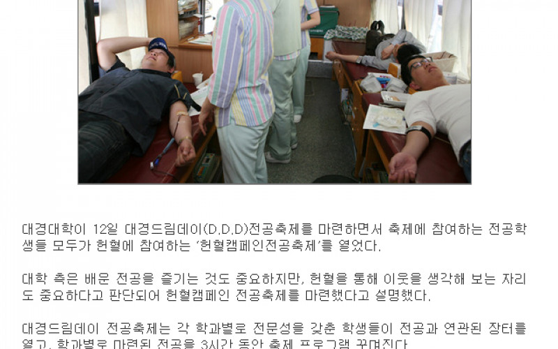 대경대, 헌혈캠페인 전공축제 열어.