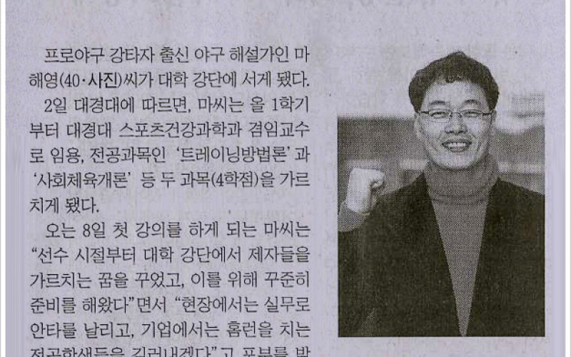 &#034;강의실에서 홈런 치겠습니다.&#034;