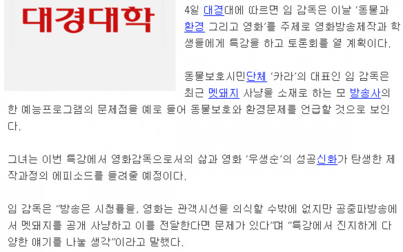 '우생순' 임순례 감독, 대경대서 동물보호 특강