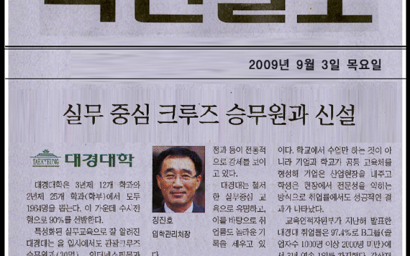 실무 중심 크루즈 승무원과 신설