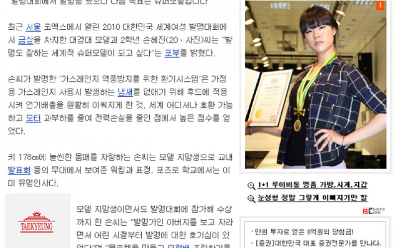 대경대 여대생 발명왕 &#034;내 꿈은 슈퍼모델&#034;