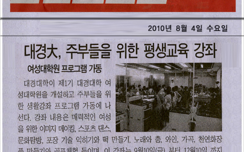 대경大, 주부들을 위한 평생교육 강좌