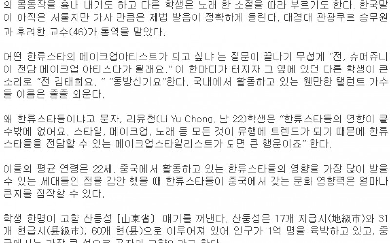 메이크업으로 ‘한류스타’를 꿈꾼다