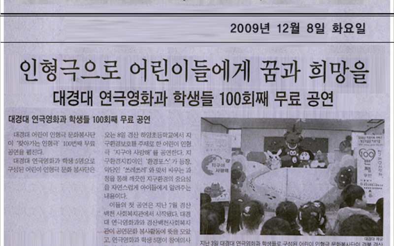 인형극으로 어린이들에게 꿈과 희망을