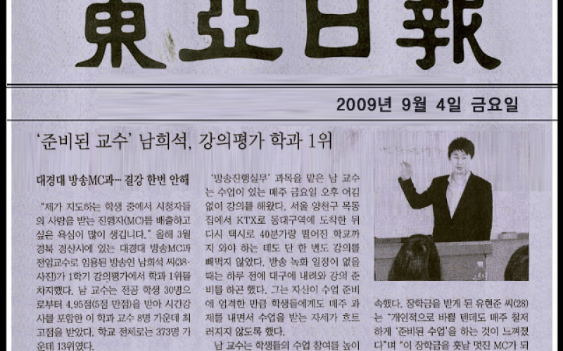'준비된 교수' 남희석,강의평가 학과 1위