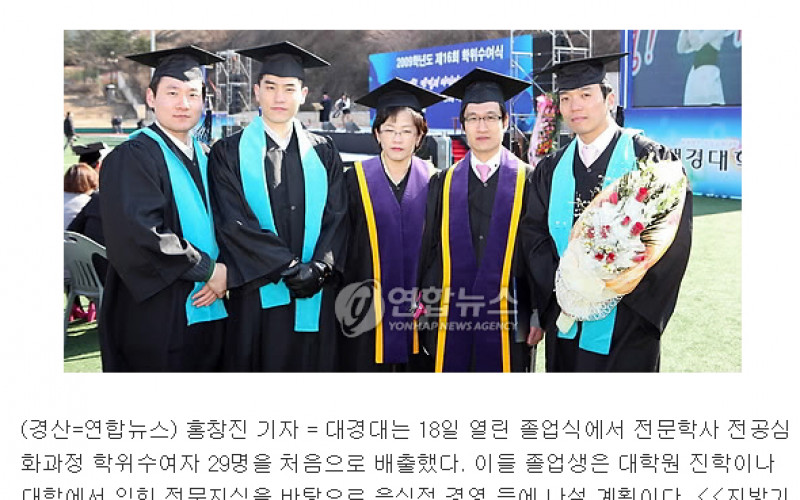 대경대 첫 학사학위 수여