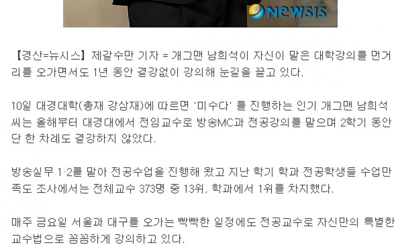 개그맨 남희석, 아무리 바빠도 학생들과의 약속 지켜야죠