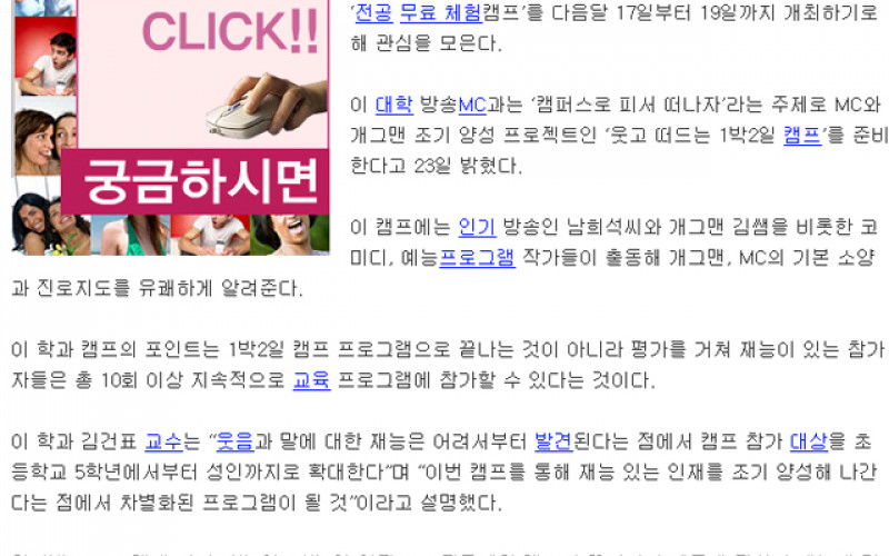 스타교수와 함께 하는 전공 무료체험캠프