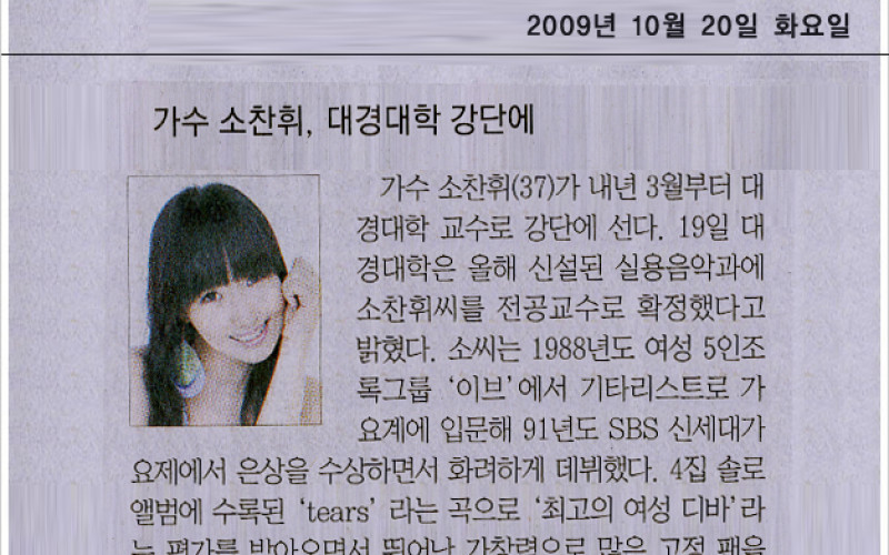 가수 소찬휘, 대경대학 강단에