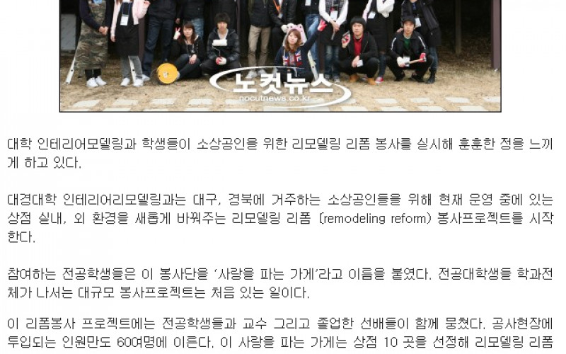 &#034;대학생 전공살려 소상공인 상점 리모델링 합니다&#034;