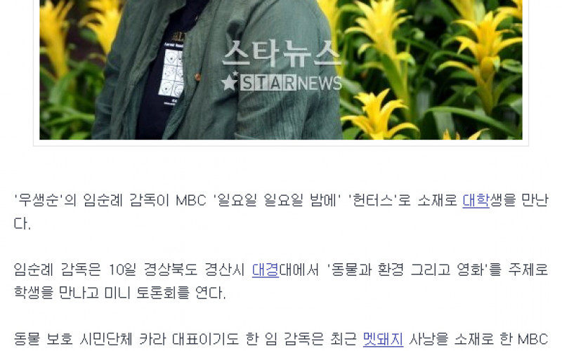 임순례 감독, '일밤-헌터스' 소재 대학특강
