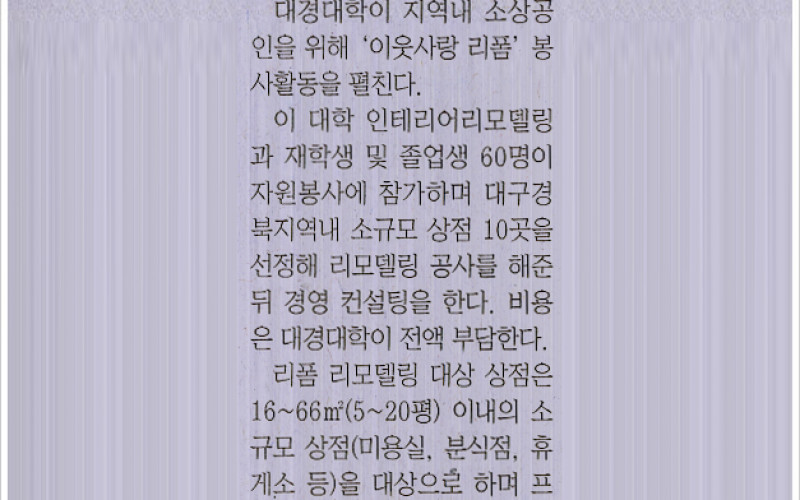 소상공인 가게 무료 리모델링