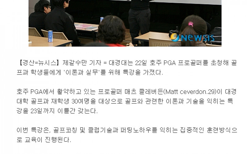 대경대, 호주PGA 프로골퍼 초청 특강